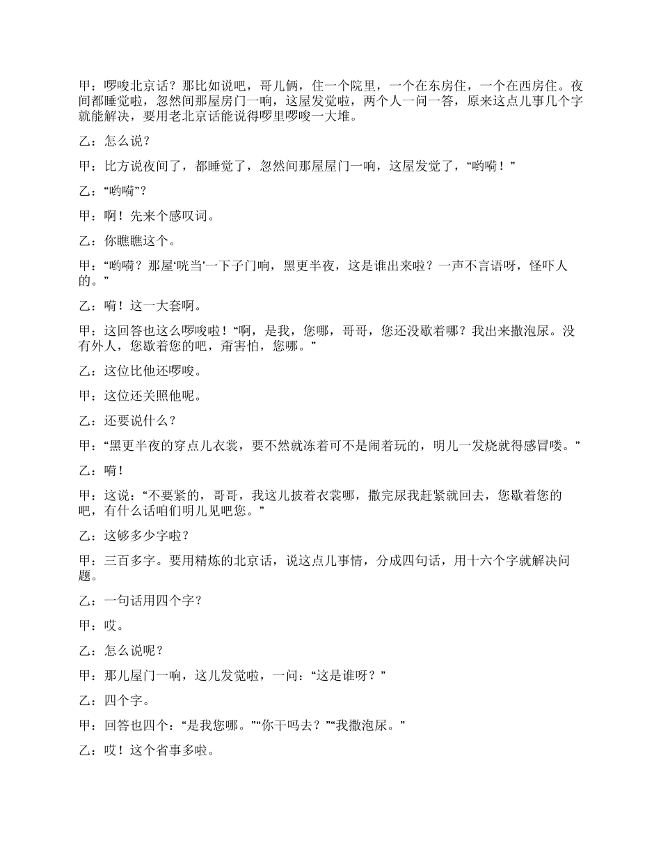侯宝林郭启儒《戏剧与方言》_第2页
