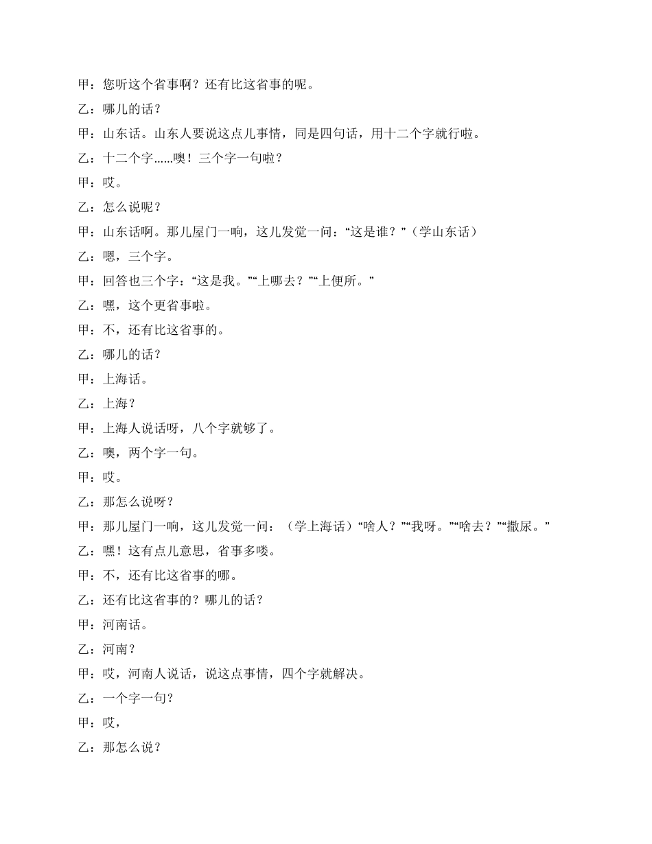侯宝林郭启儒《戏剧与方言》_第3页