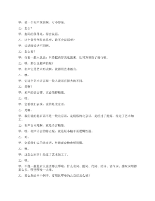 侯宝林郭启儒《戏剧与方言》