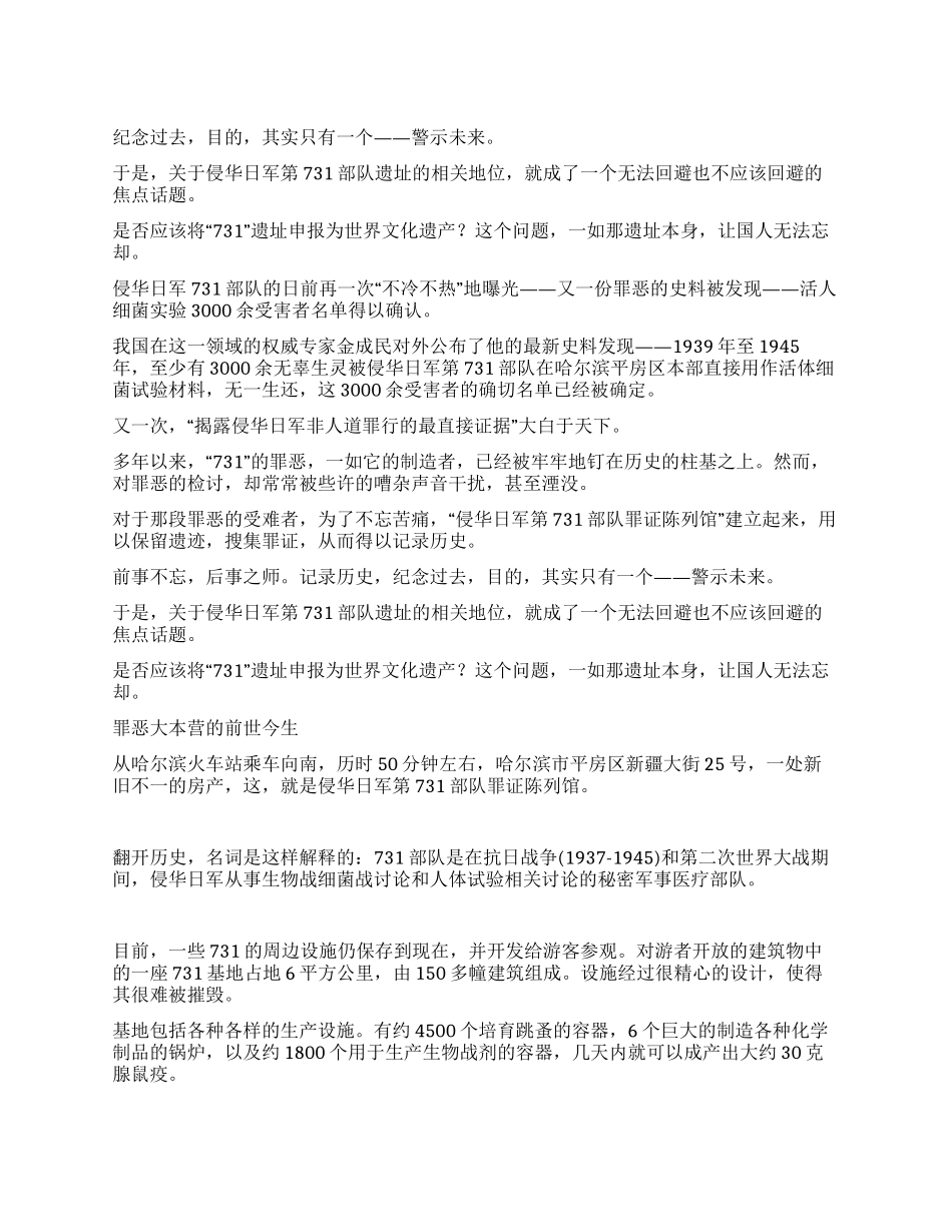 侵华日军731部队遗址申报世界文化遗产引争议_第1页