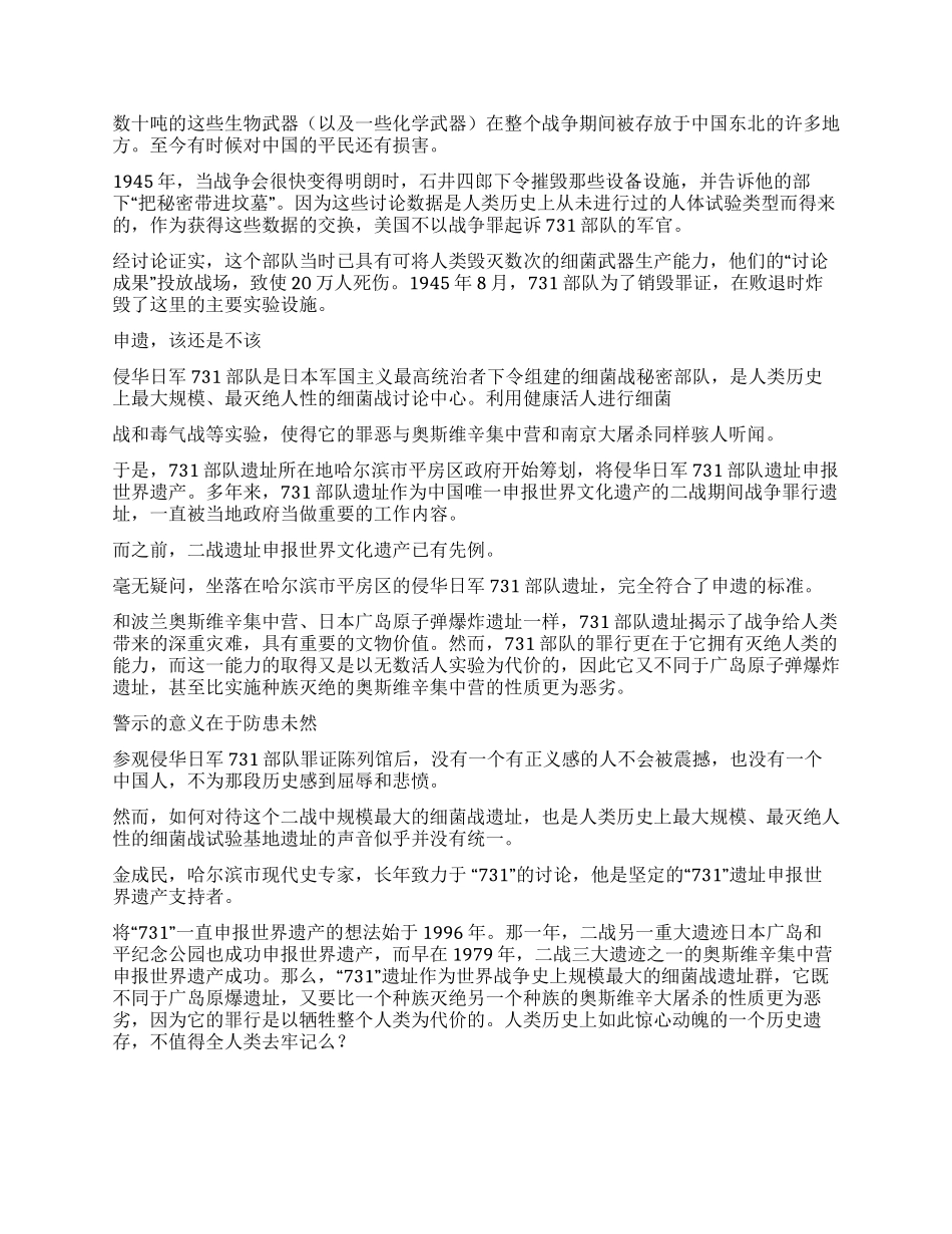 侵华日军731部队遗址申报世界文化遗产引争议_第2页