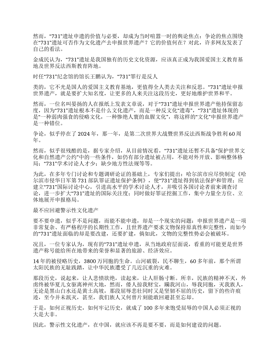 侵华日军731部队遗址申报世界文化遗产引争议_第3页