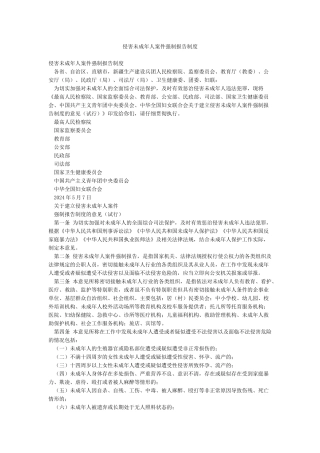 侵害未成年人案件强制报告制度