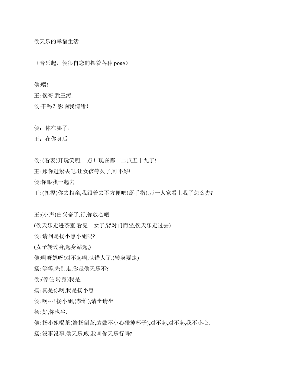 侯天乐的＂幸福＂生活_第1页