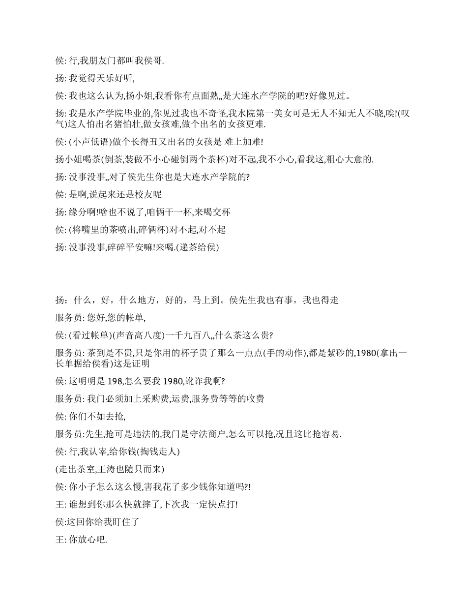 侯天乐的＂幸福＂生活_第2页