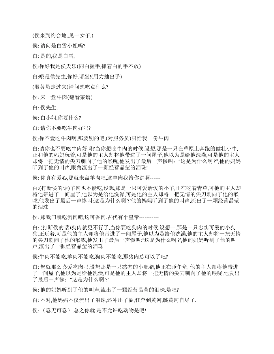侯天乐的＂幸福＂生活_第3页