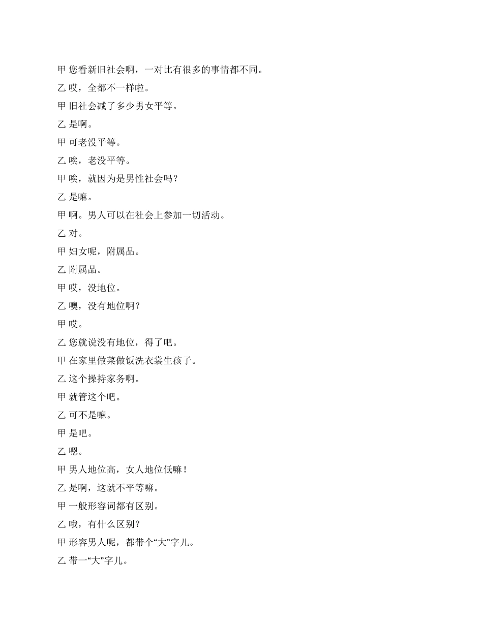 侯宝林婚姻与迷信相声文本_第1页