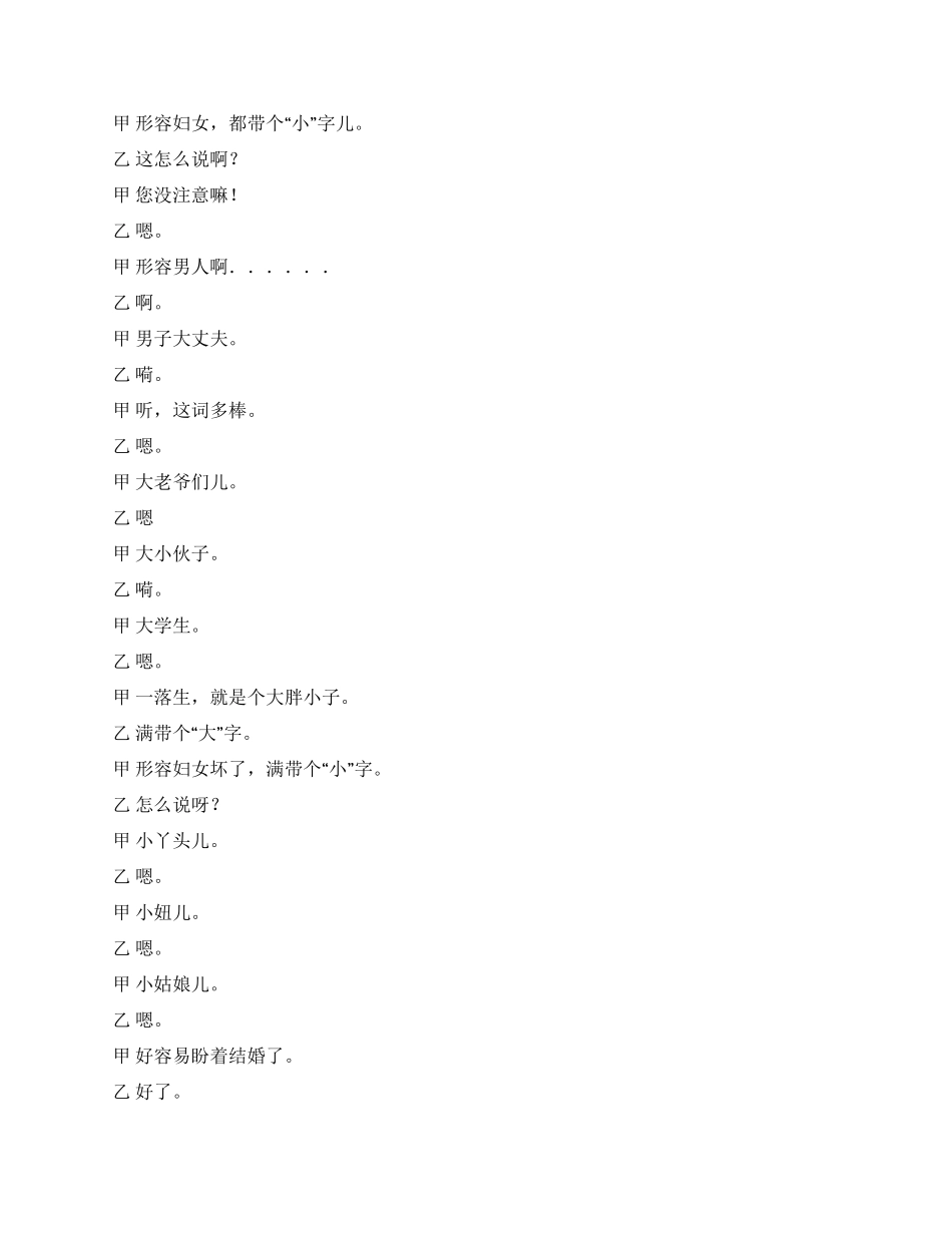 侯宝林婚姻与迷信相声文本_第2页