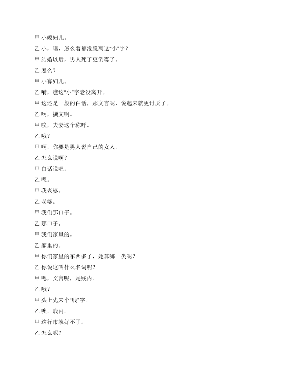 侯宝林婚姻与迷信相声文本_第3页