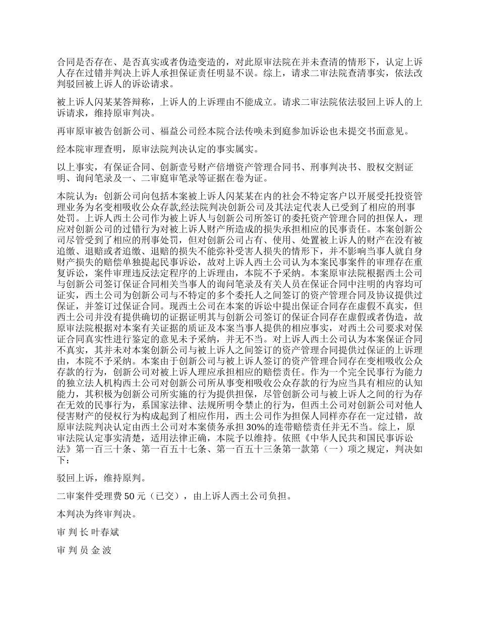 侵权损害赔偿纠纷案民事判决书乌中民一终字第114_第2页