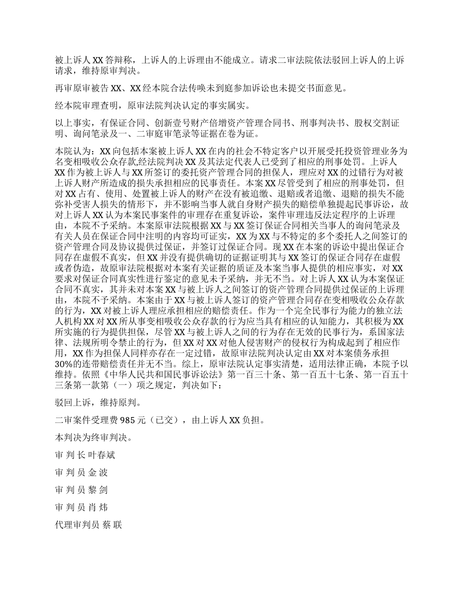 侵权损害赔偿纠纷案民事判决书乌中民一终字第191_第2页