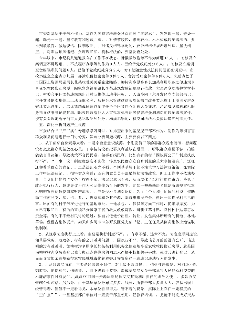 侵害群众利益专项整治工作总结_第2页