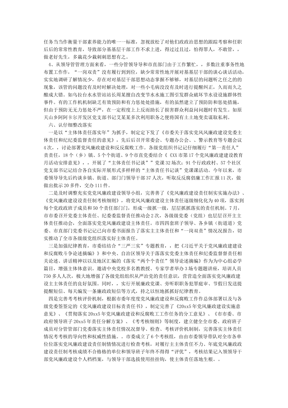 侵害群众利益专项整治工作总结_第3页