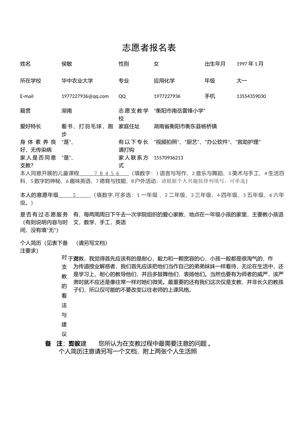 侯敏支教报名表(1)_第2页