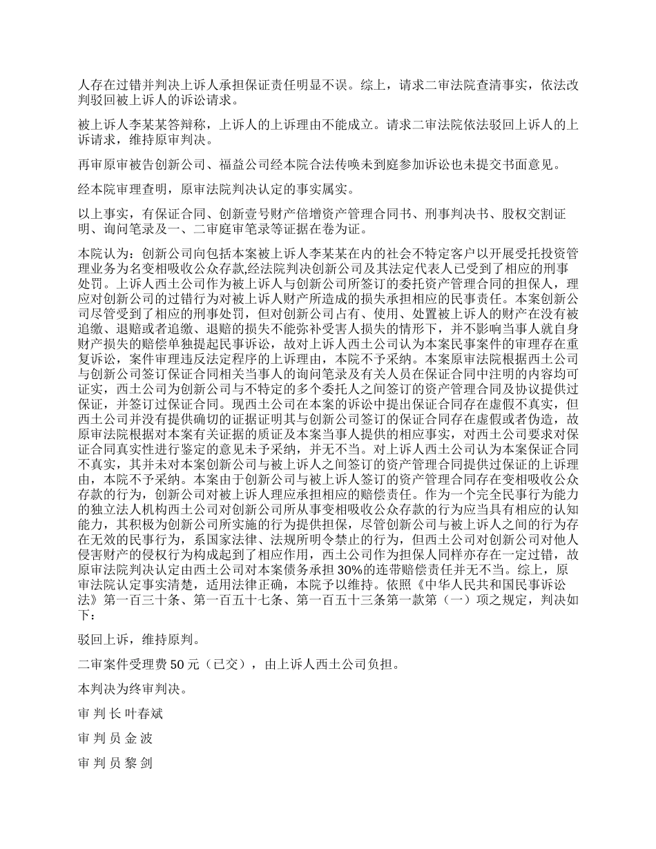 侵权损害赔偿纠纷案民事判决书乌中民一终字第192_第2页