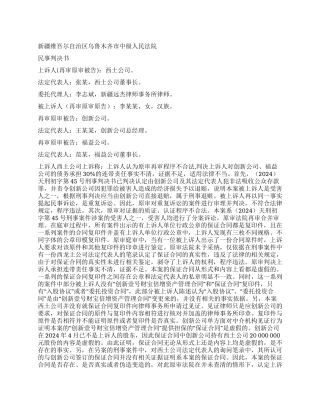 侵权损害赔偿纠纷案民事判决书乌中民一终字第192