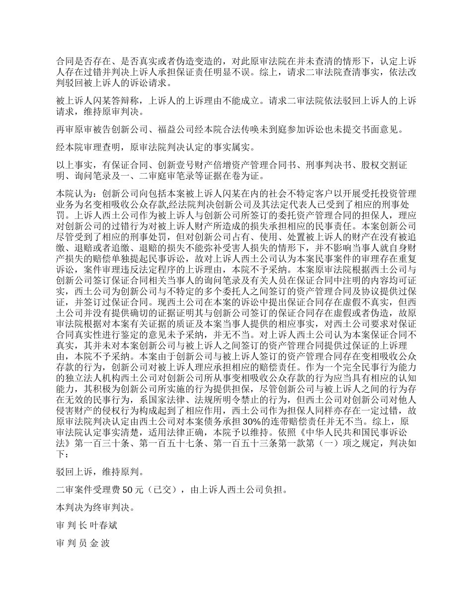 侵权损害赔偿纠纷案民事判决书乌中民一终字第195_第2页