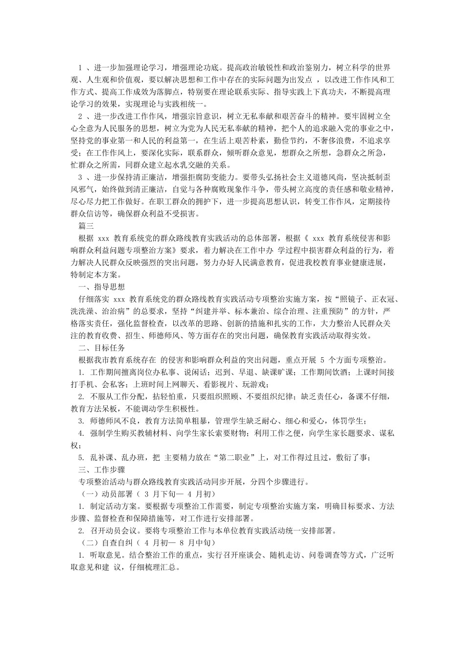 侵害群众利益方面整改报告_第3页