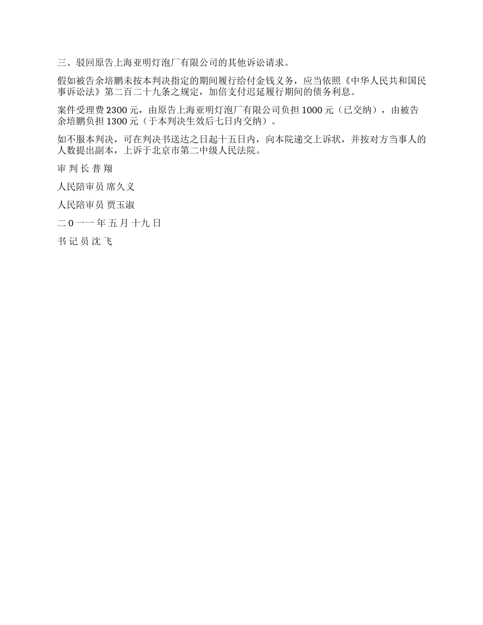 侵犯“亚商标专用权纠纷案朝民初字第05670_第2页