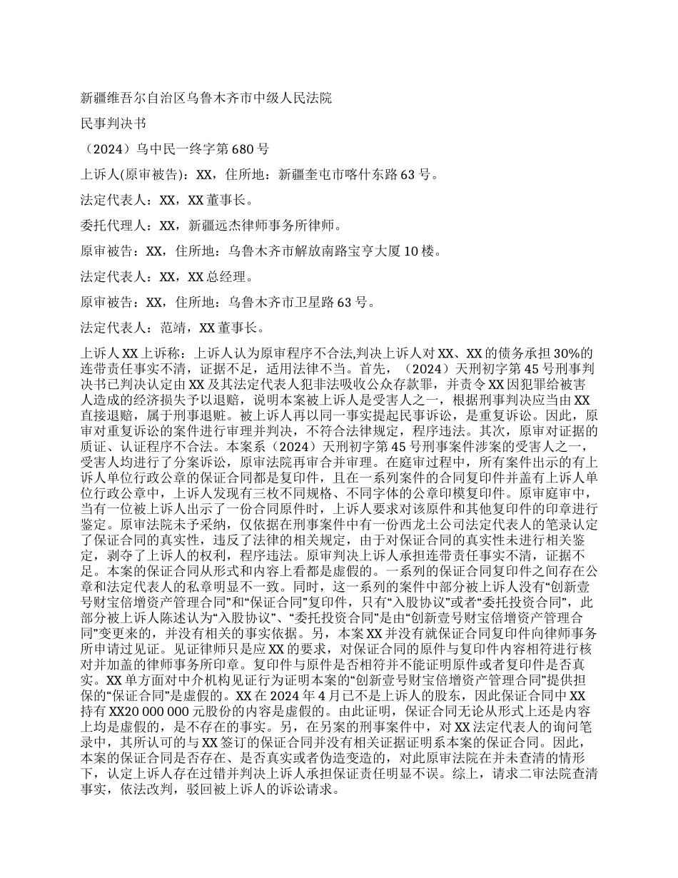 侵权损害赔偿纠纷案民事判决书乌中民一终字第680_第1页