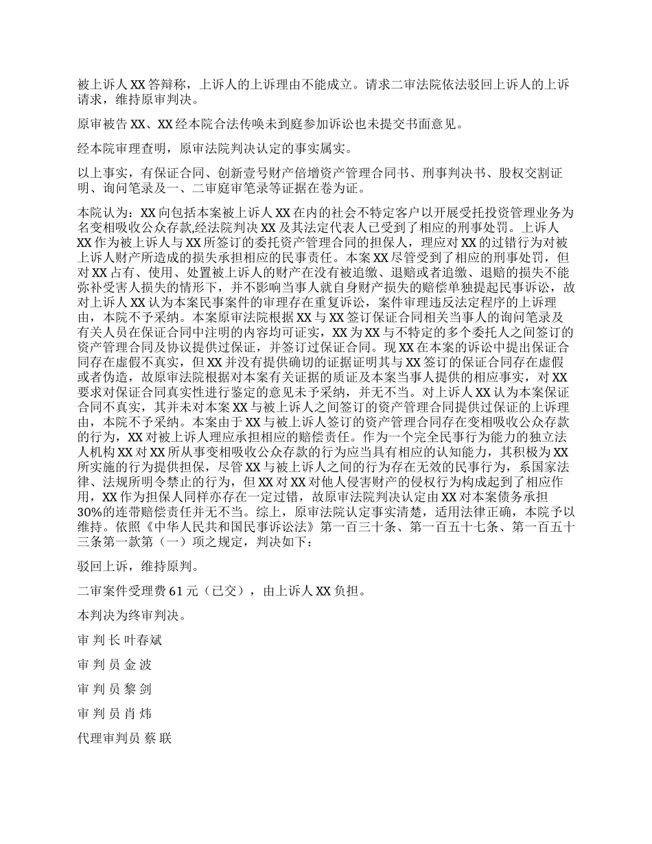 侵权损害赔偿纠纷案民事判决书乌中民一终字第680_第2页