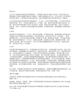 侵袭牙周炎患者牙周基础治疗的临床效果观察