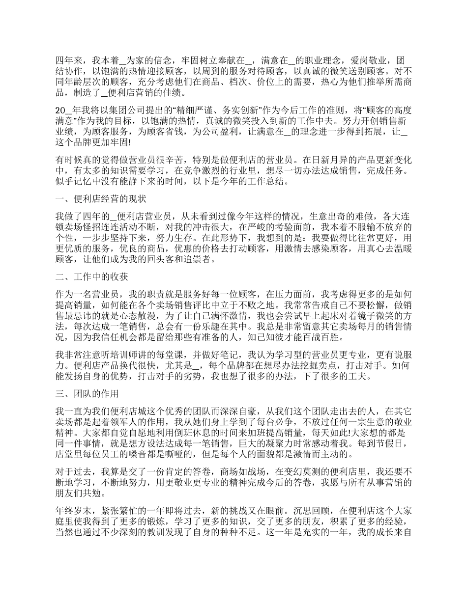 便利店个人年度总结2024_第2页