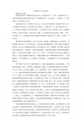 便利店中专实习报告