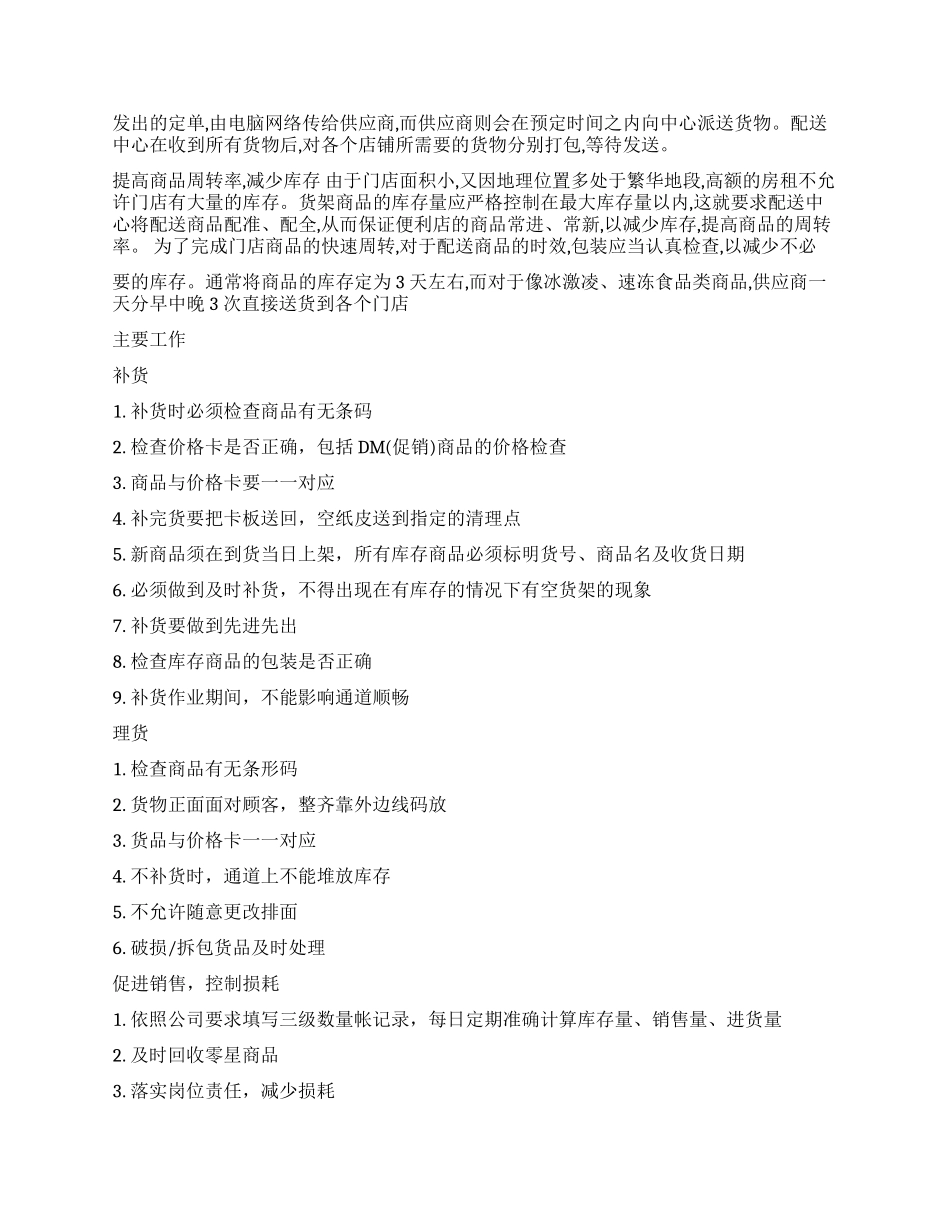 便利店创业计划书_第3页