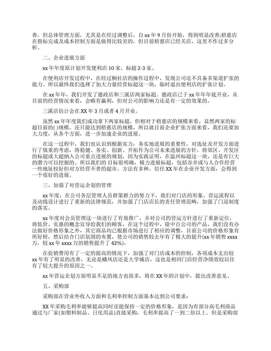 便利店晋升工作总结范文_第2页