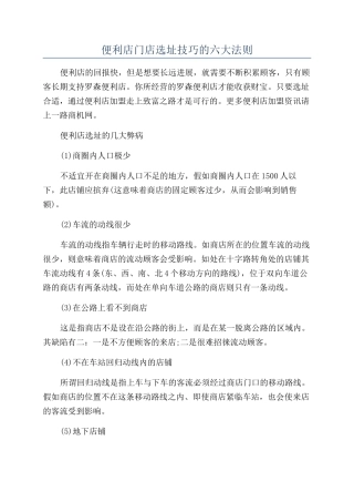 便利店门店选址技巧的六大法则
