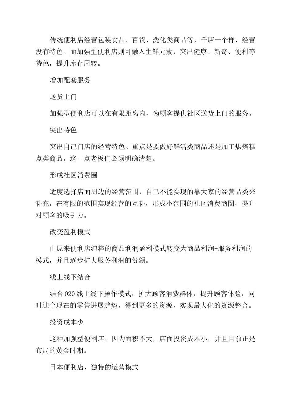 便利店的经营模式是怎样的最新_第3页