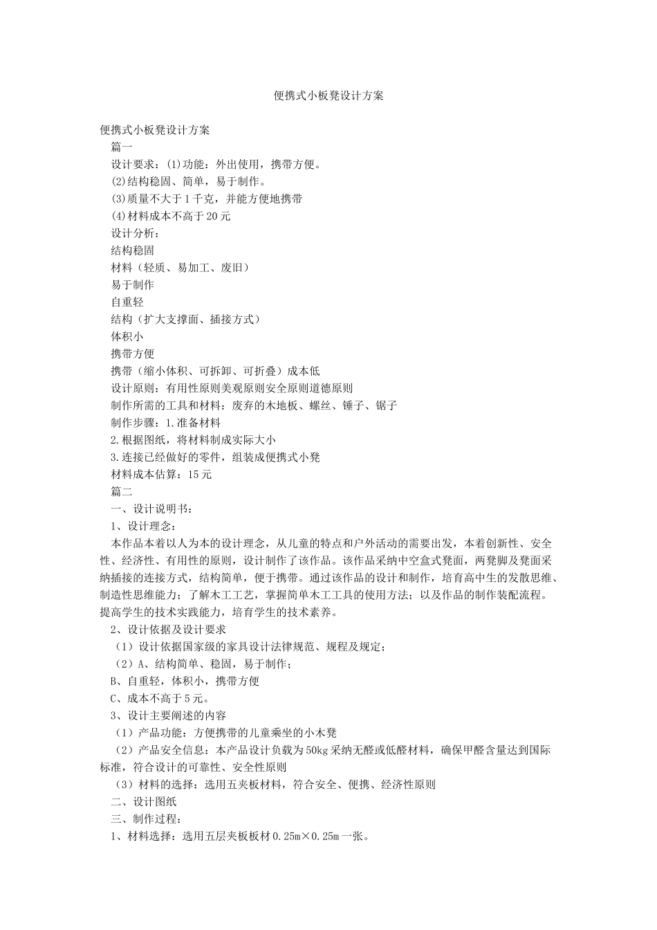 便携式小板凳设计方案_第1页