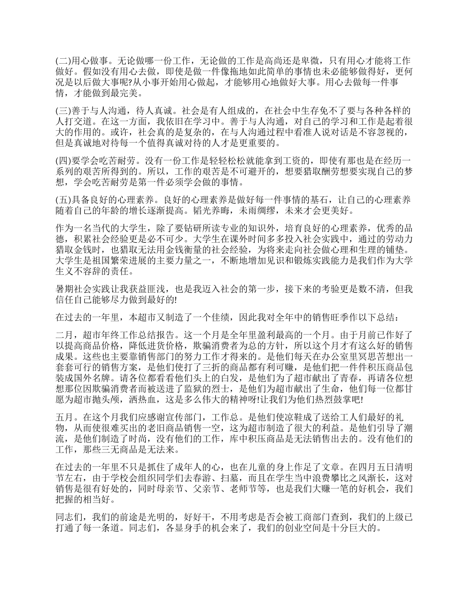 便利店工作总结_第2页