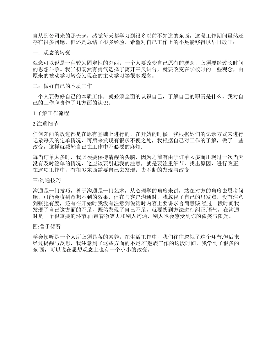 便利店工作总结_第3页