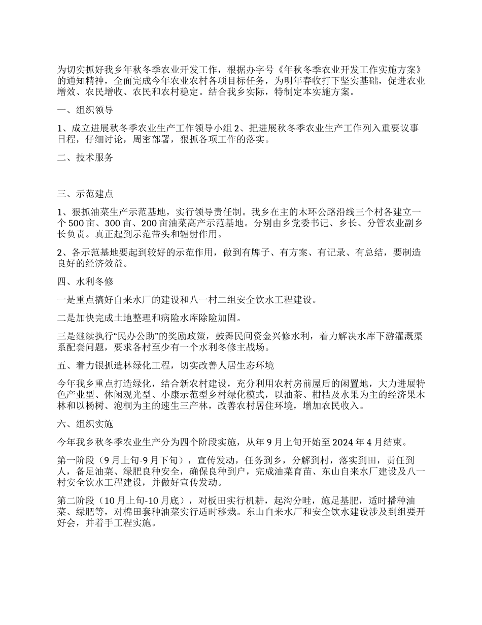 促进农业增收方案_第1页