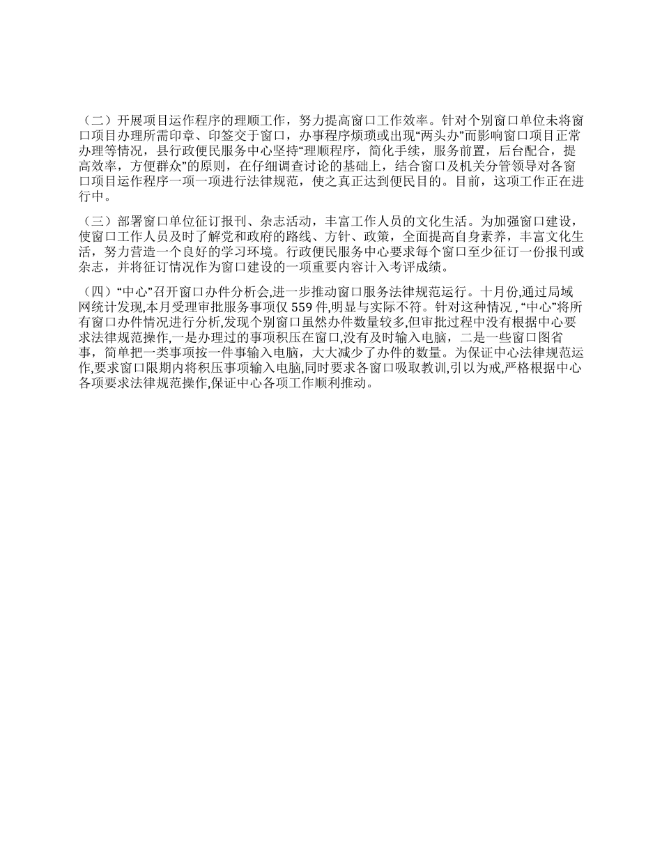 便民中心便民服务工作总结_第1页