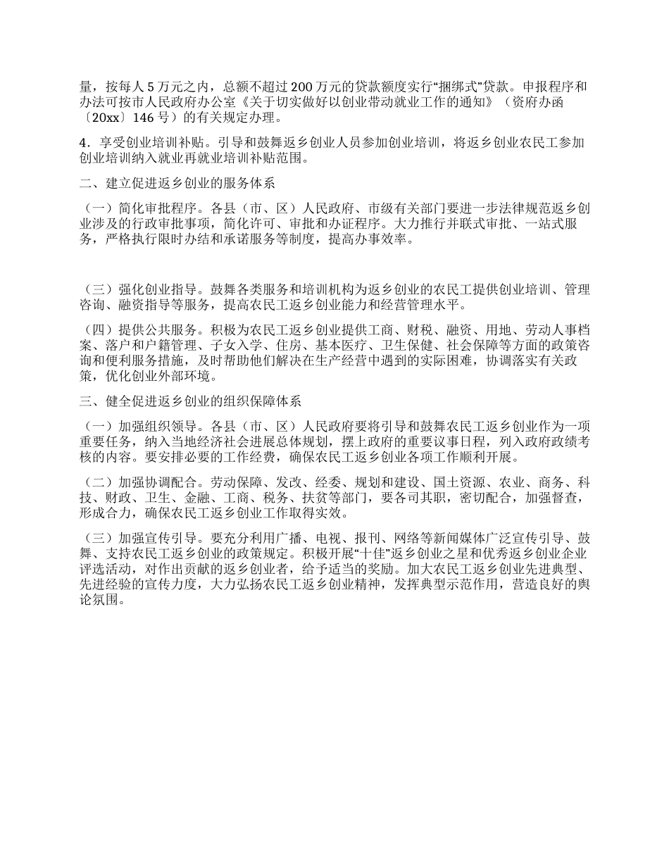 促进农民工返乡创业实施意见_第2页