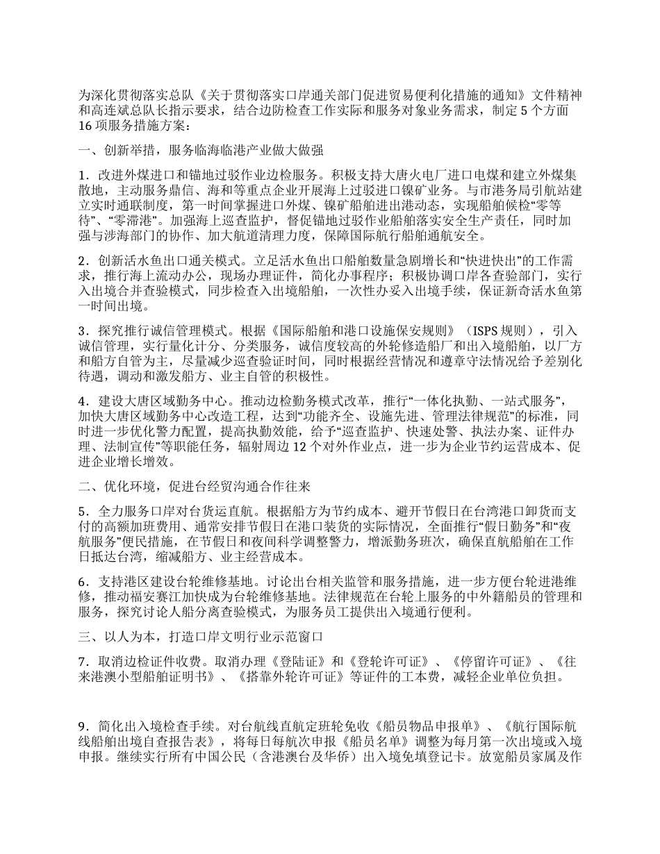促使贸易便利化方案_第1页