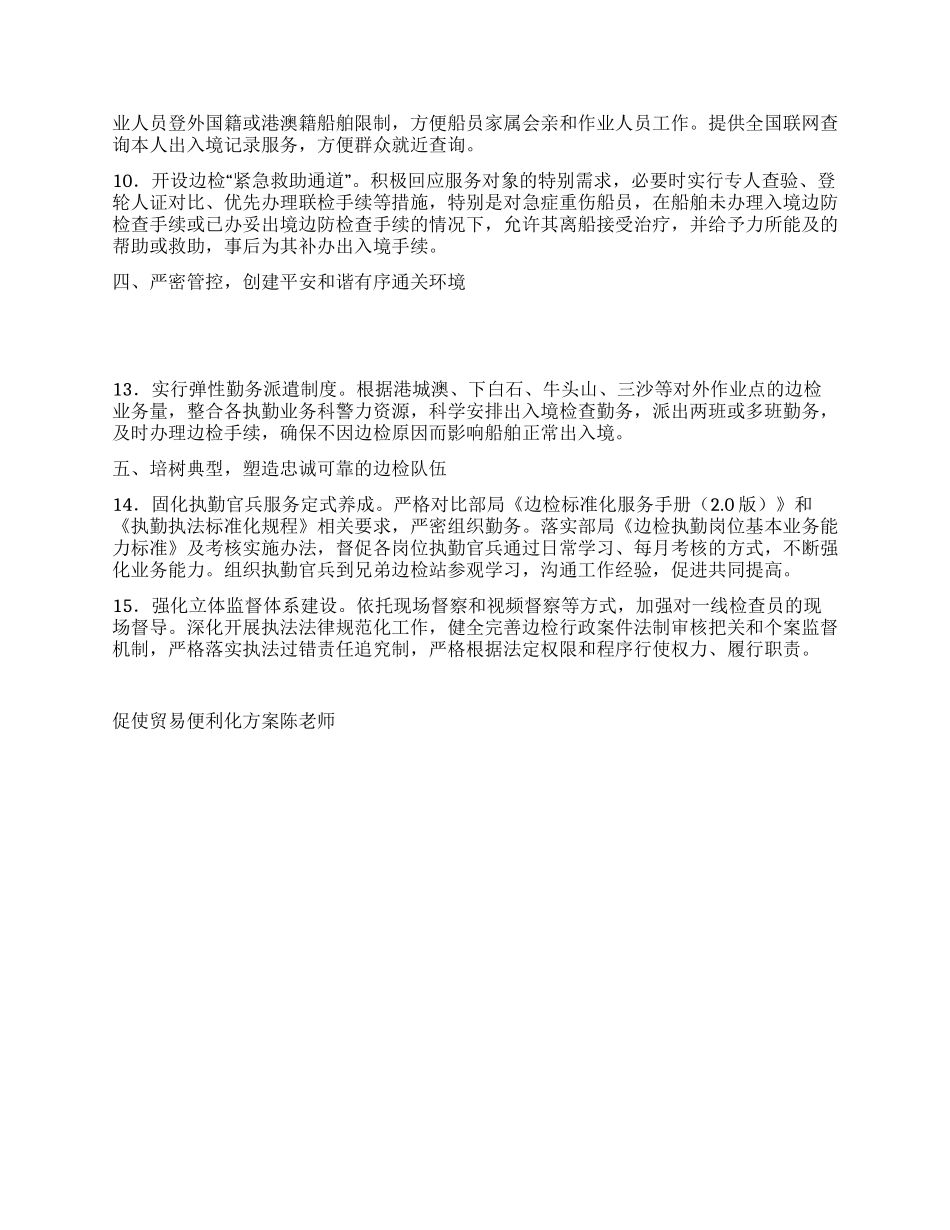 促使贸易便利化方案_第2页