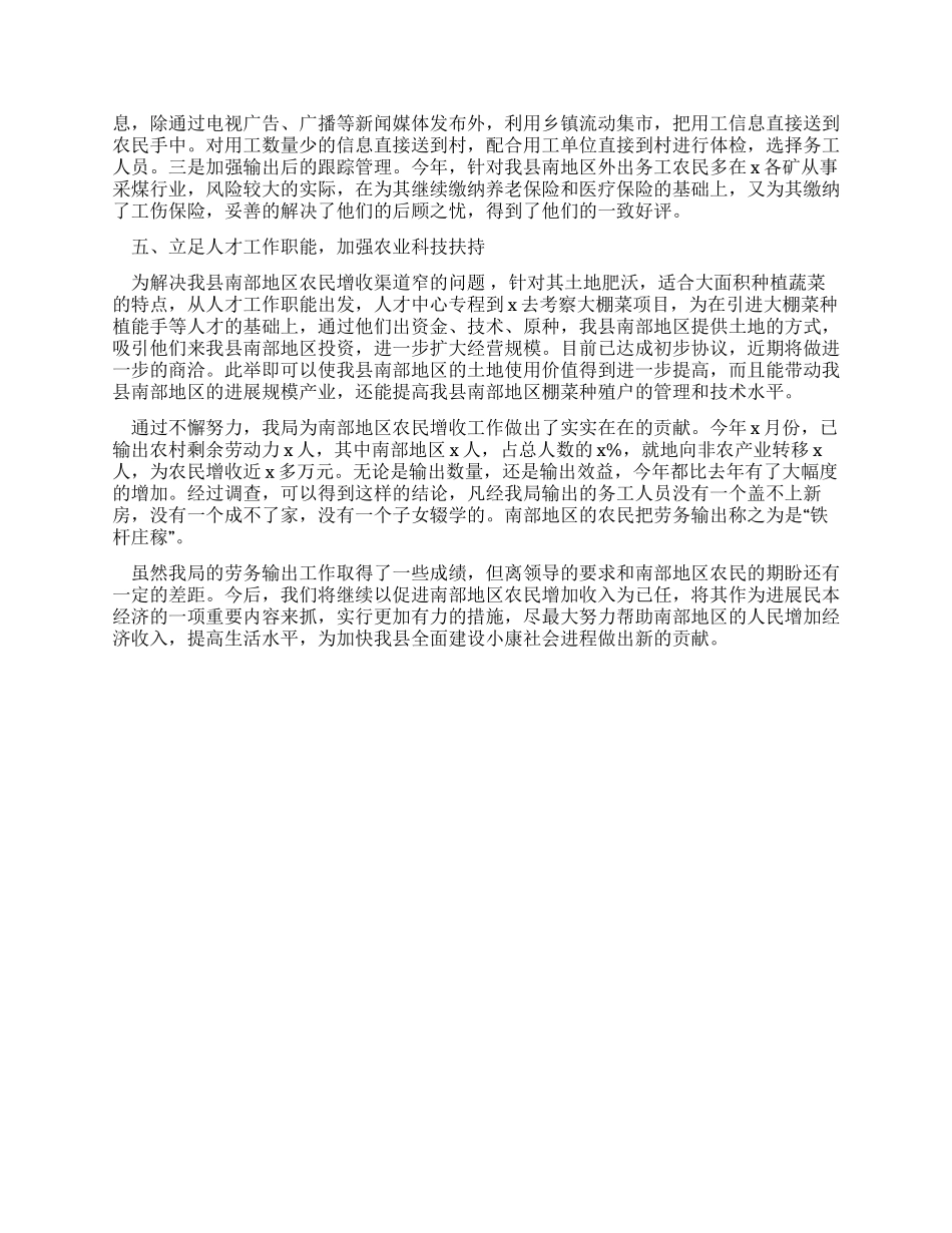 促进农业增效农民增收工作报告_第2页