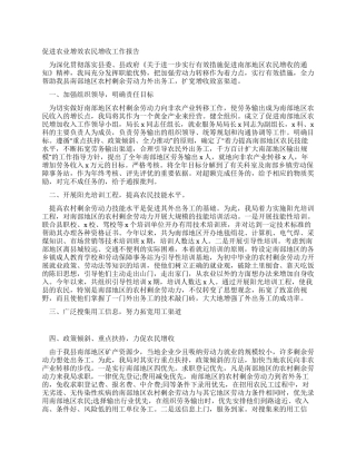 促进农业增效农民增收工作报告