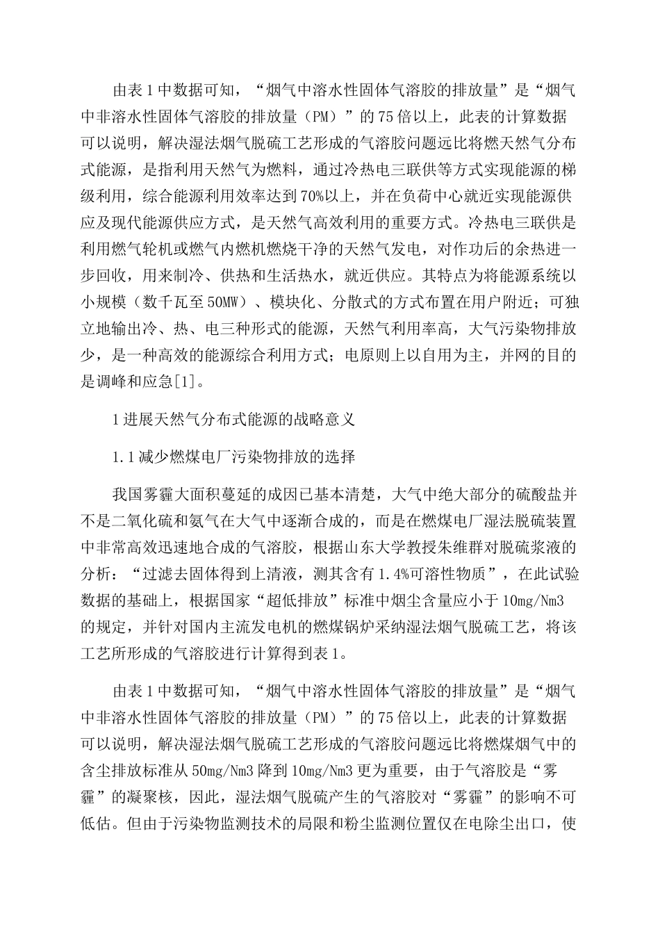 促进四川天然气分布式能源发展的思考_第2页