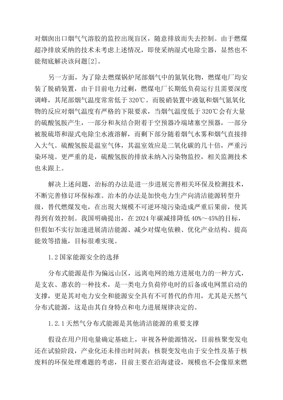 促进四川天然气分布式能源发展的思考_第3页