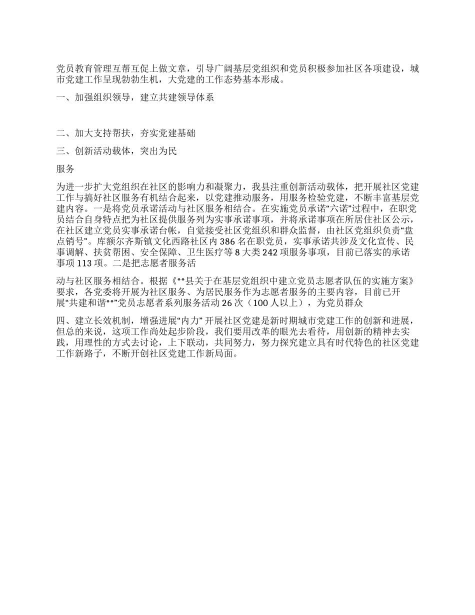 促进城市党建工作发展的思考_第1页