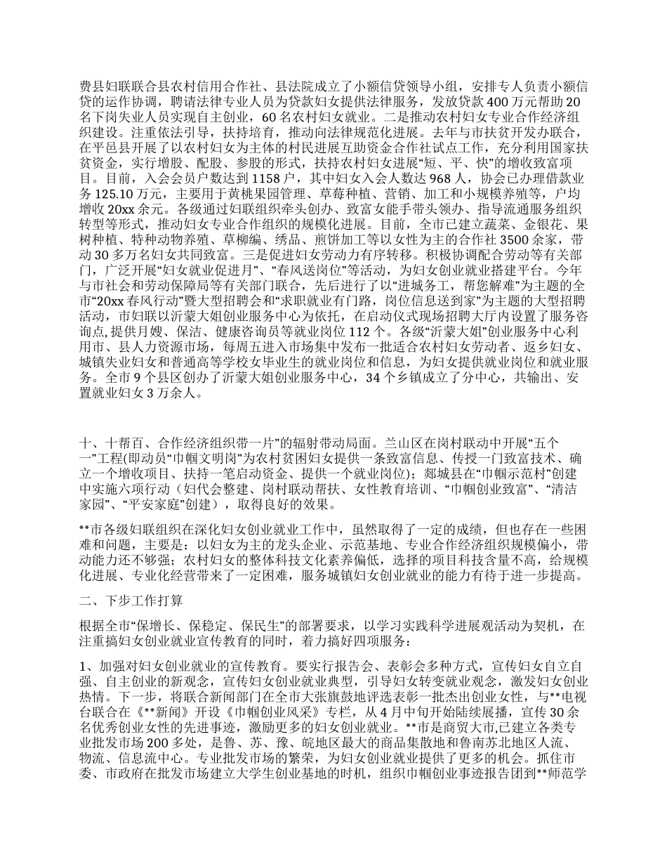 促进城乡妇女创业就业的实践与思考_第2页