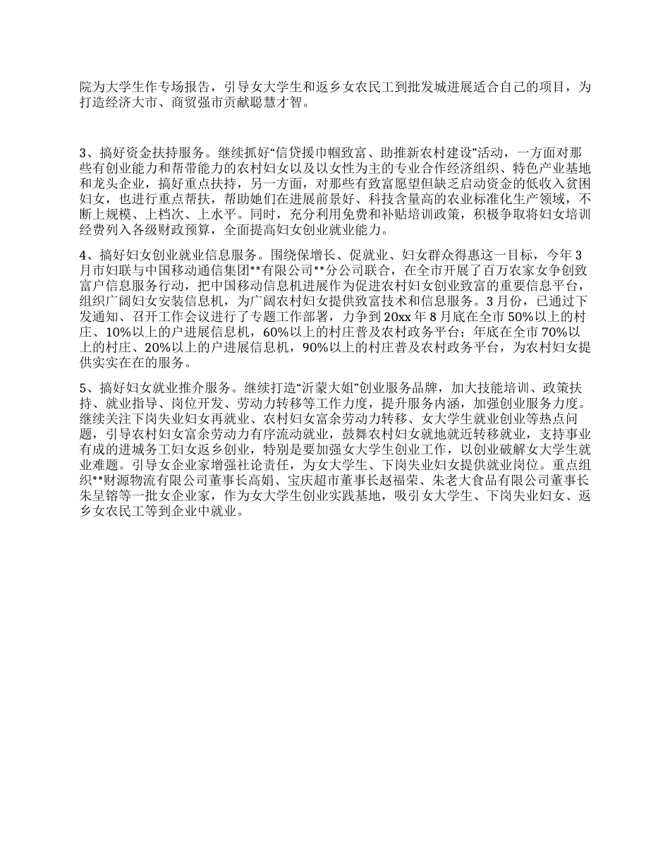 促进城乡妇女创业就业的实践与思考_第3页