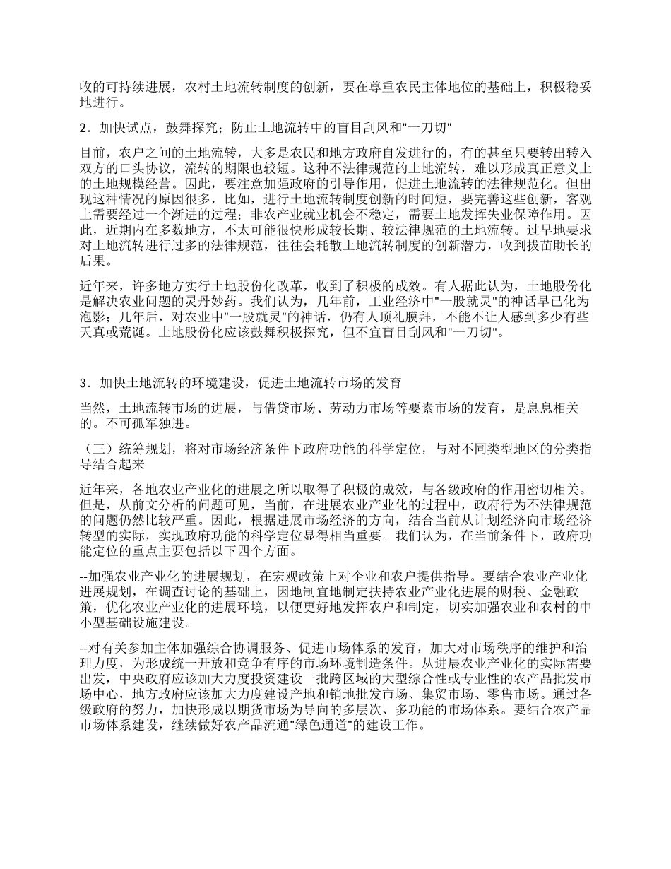 促进农民增收近期对策建议_第2页