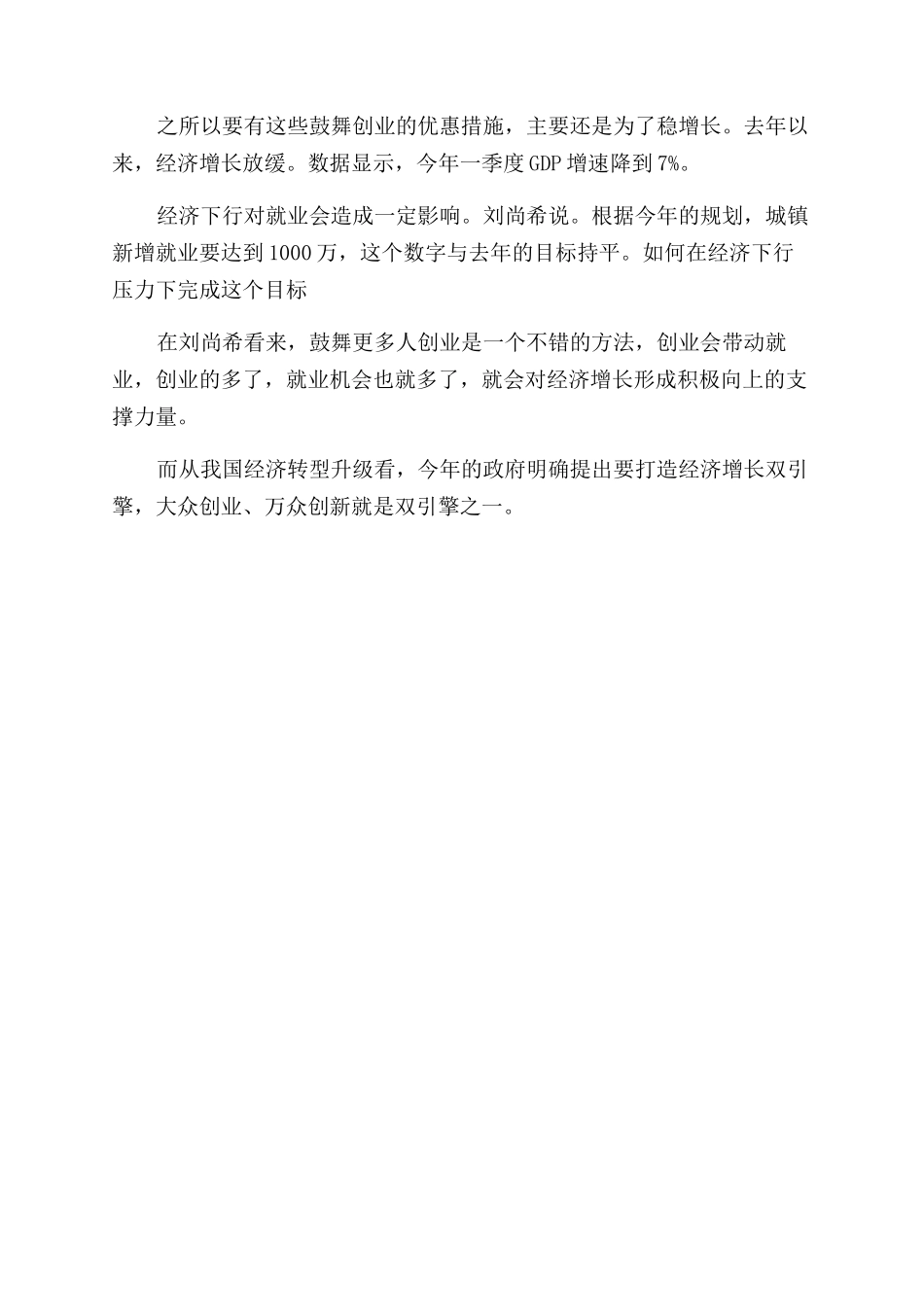 促进创新创业的五项政策_第2页