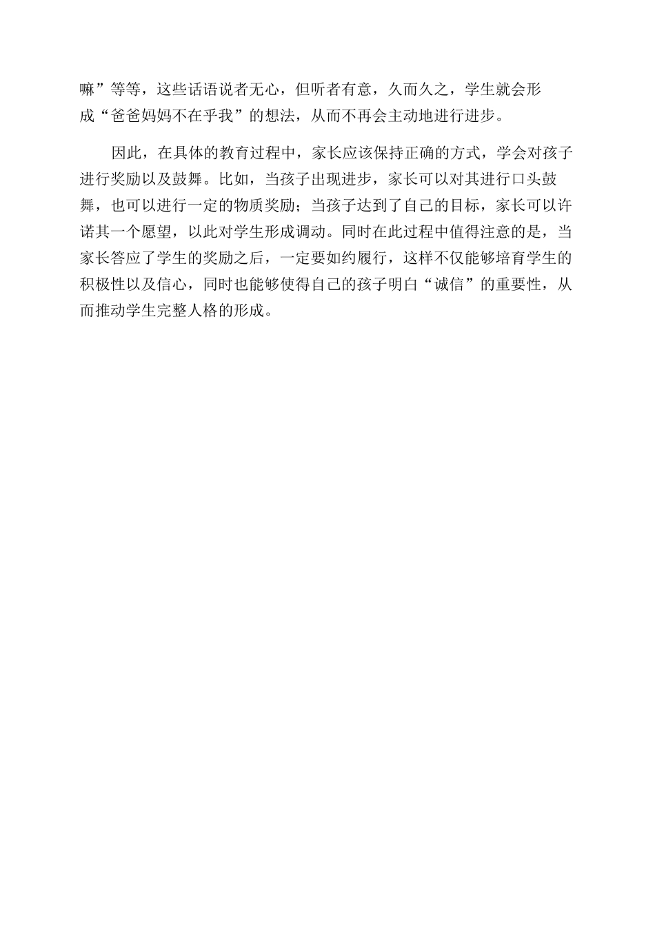 促进小学生心理健康发展的家庭教育对策研究_第3页